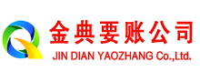 建邺金典讨债公司